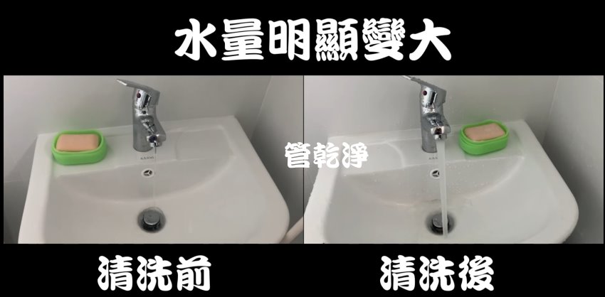 洗水管, 水管清洗, 管乾淨