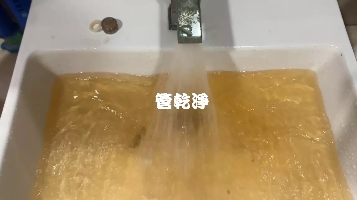 洗水管, 水管清洗, 管乾淨